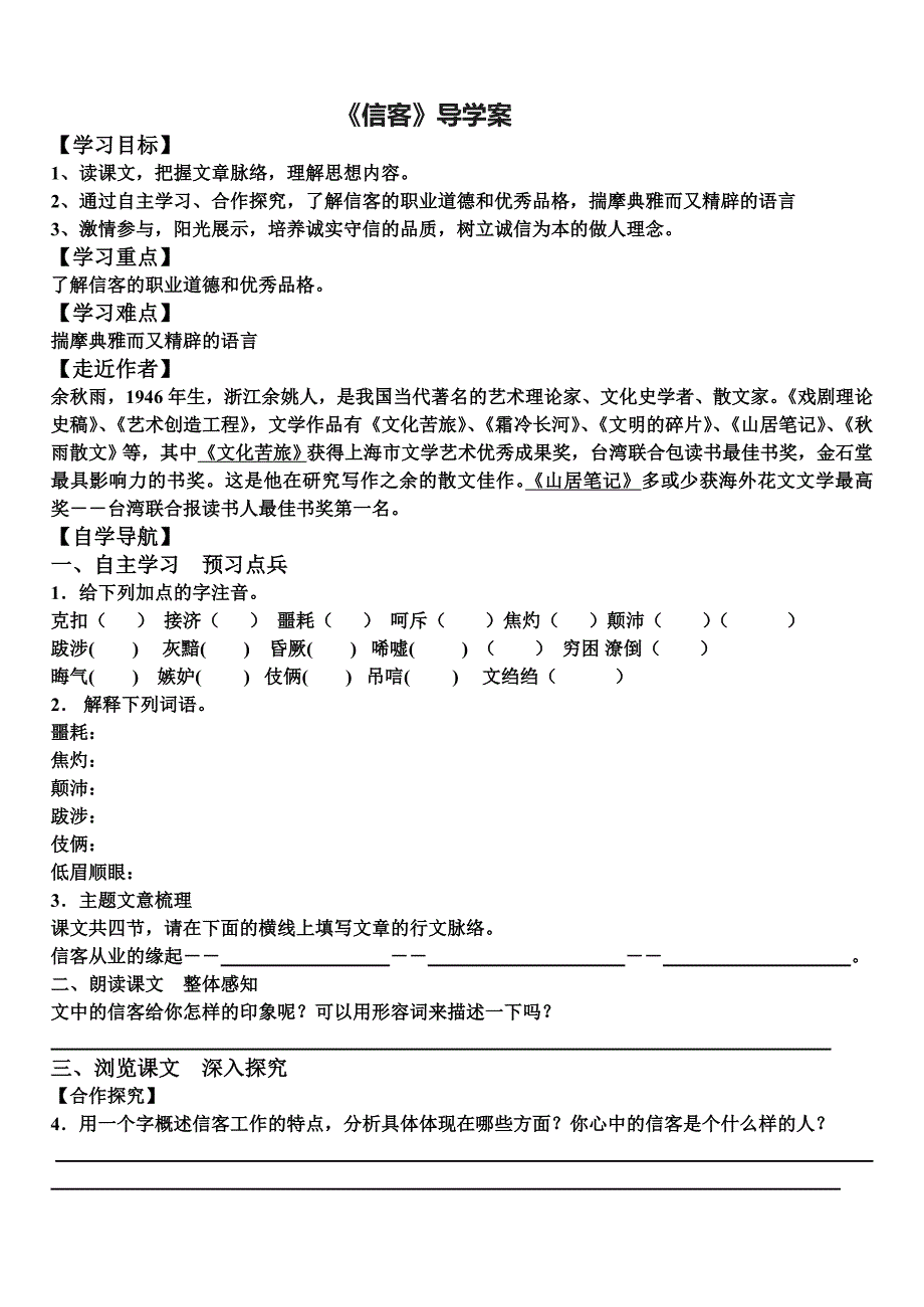 信客 导学案—果果丫头.doc_第1页