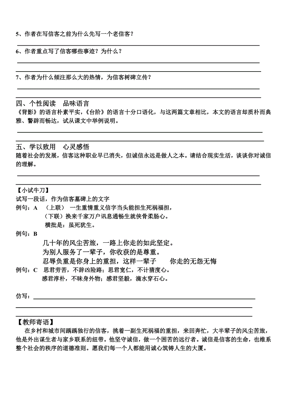 信客 导学案—果果丫头.doc_第2页