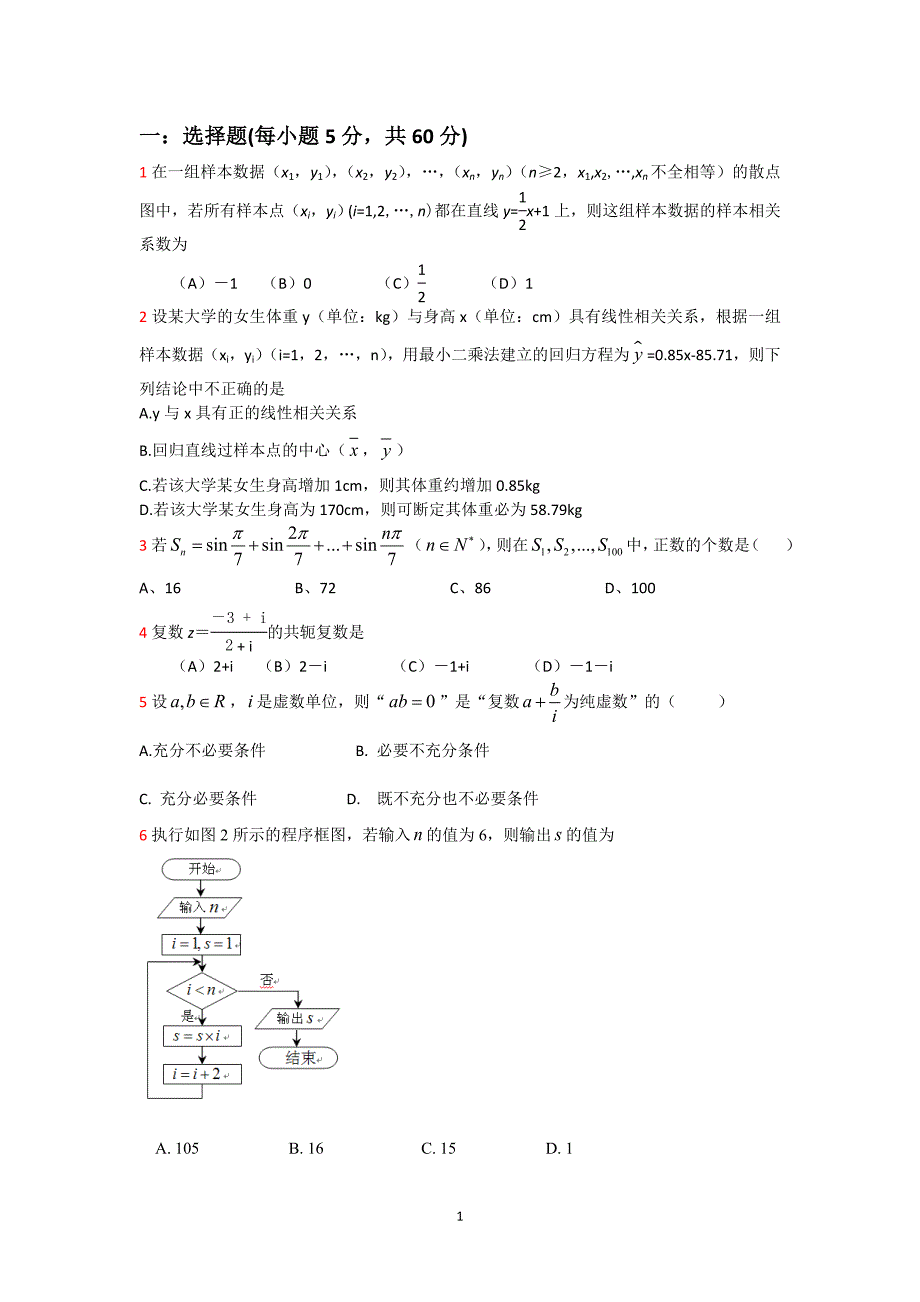 高二理科生文科综合考试.doc_第1页