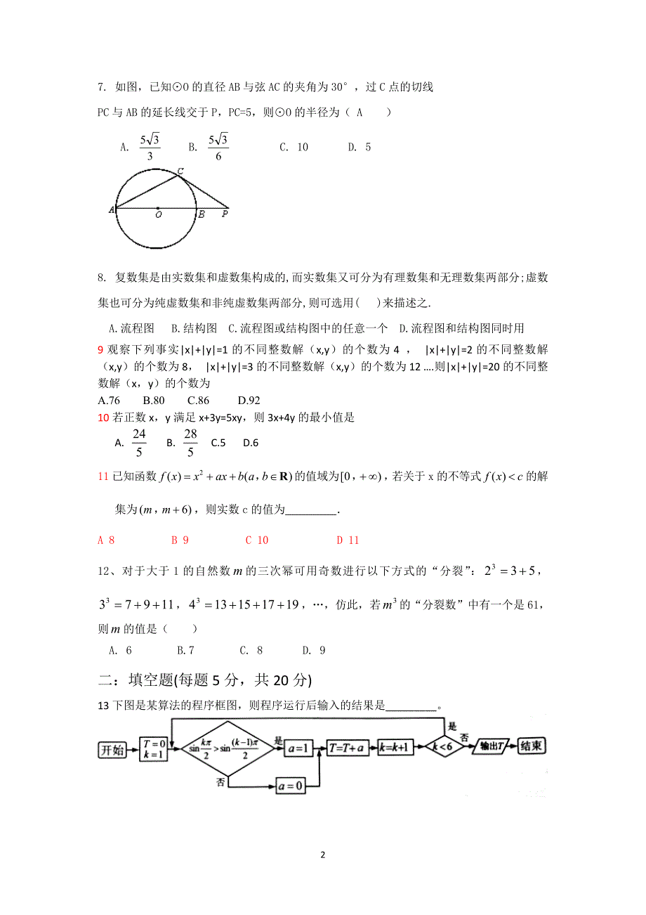 高二理科生文科综合考试.doc_第2页