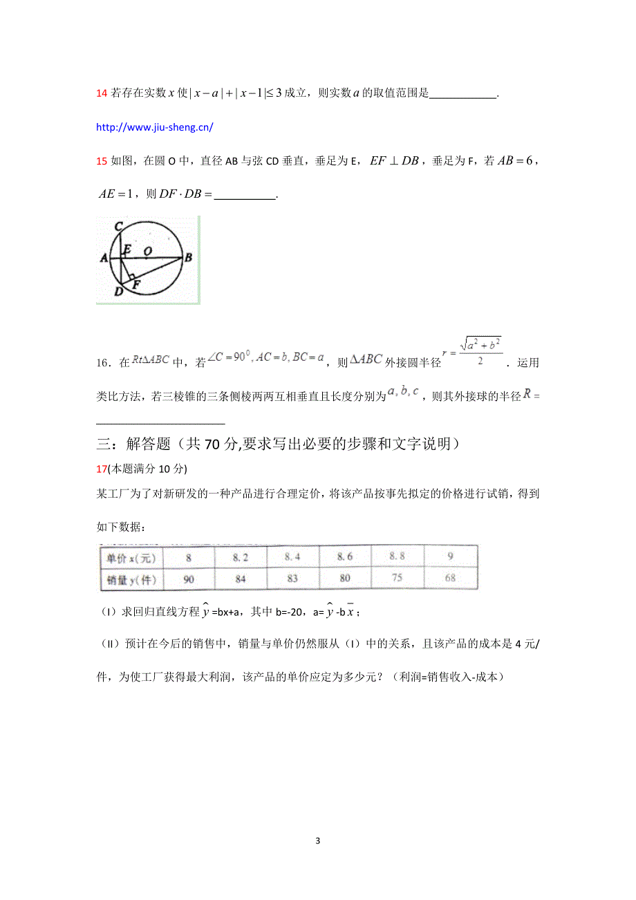 高二理科生文科综合考试.doc_第3页