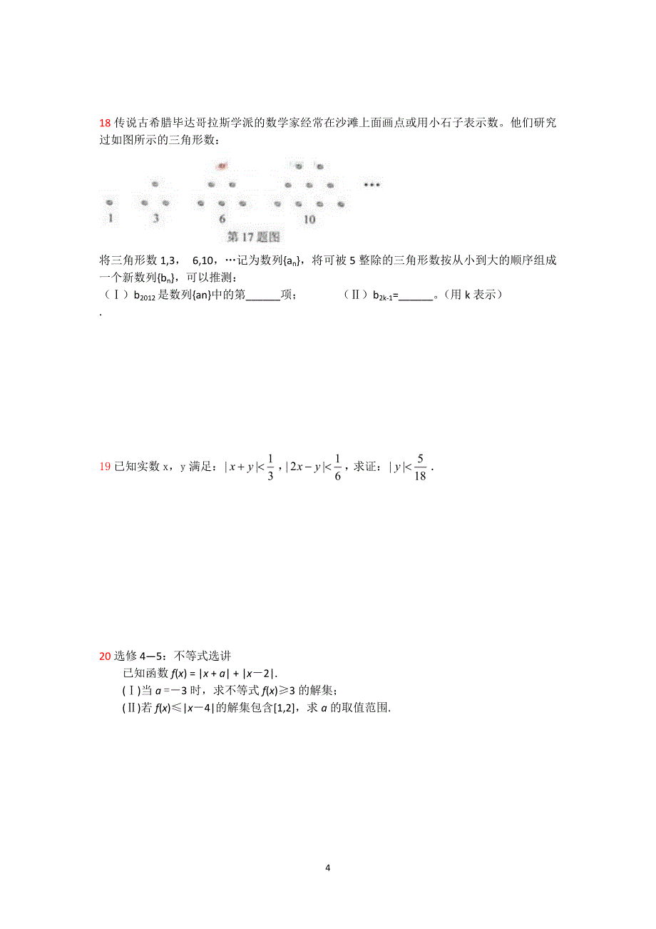 高二理科生文科综合考试.doc_第4页