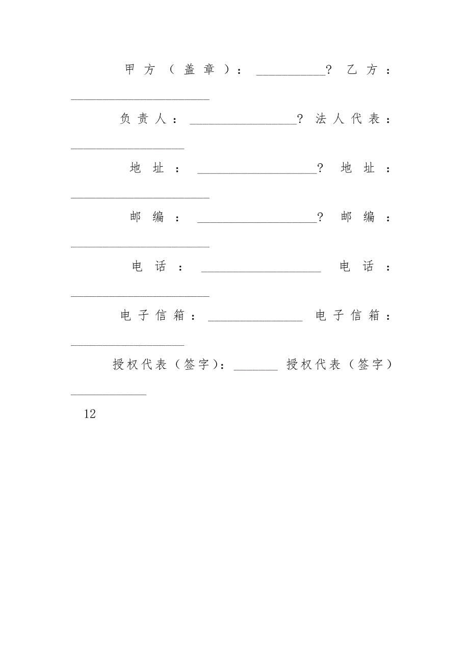 办公设备采购合同.docx_第5页