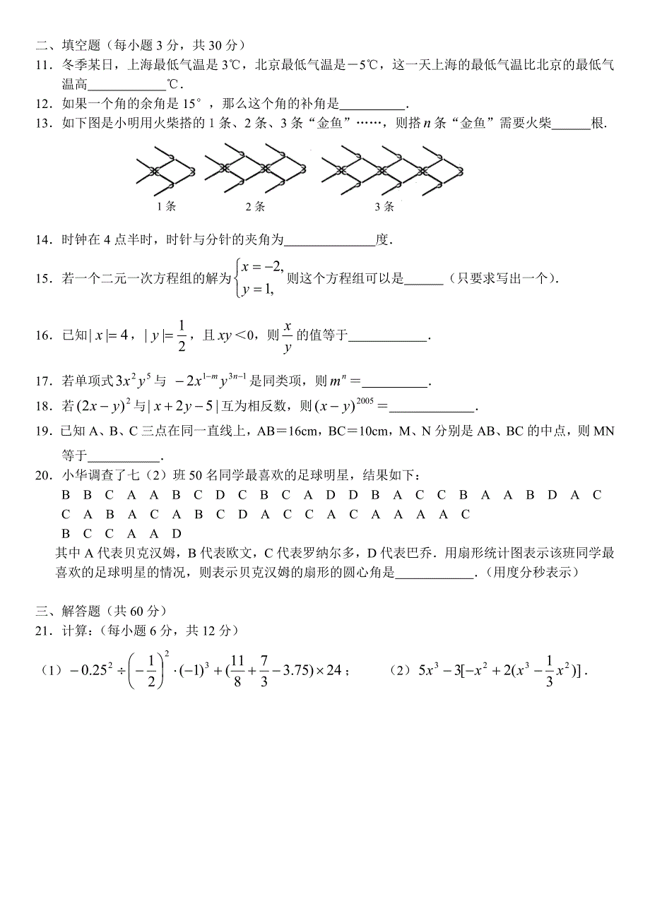 沪科版七年级数学上册期末测试题.doc_第2页