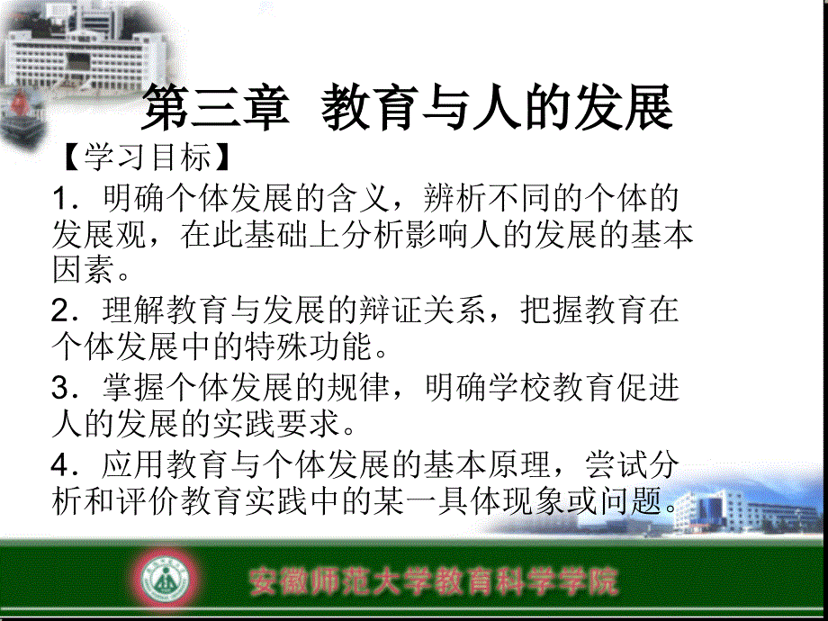 第三章教育与人的发展_第1页