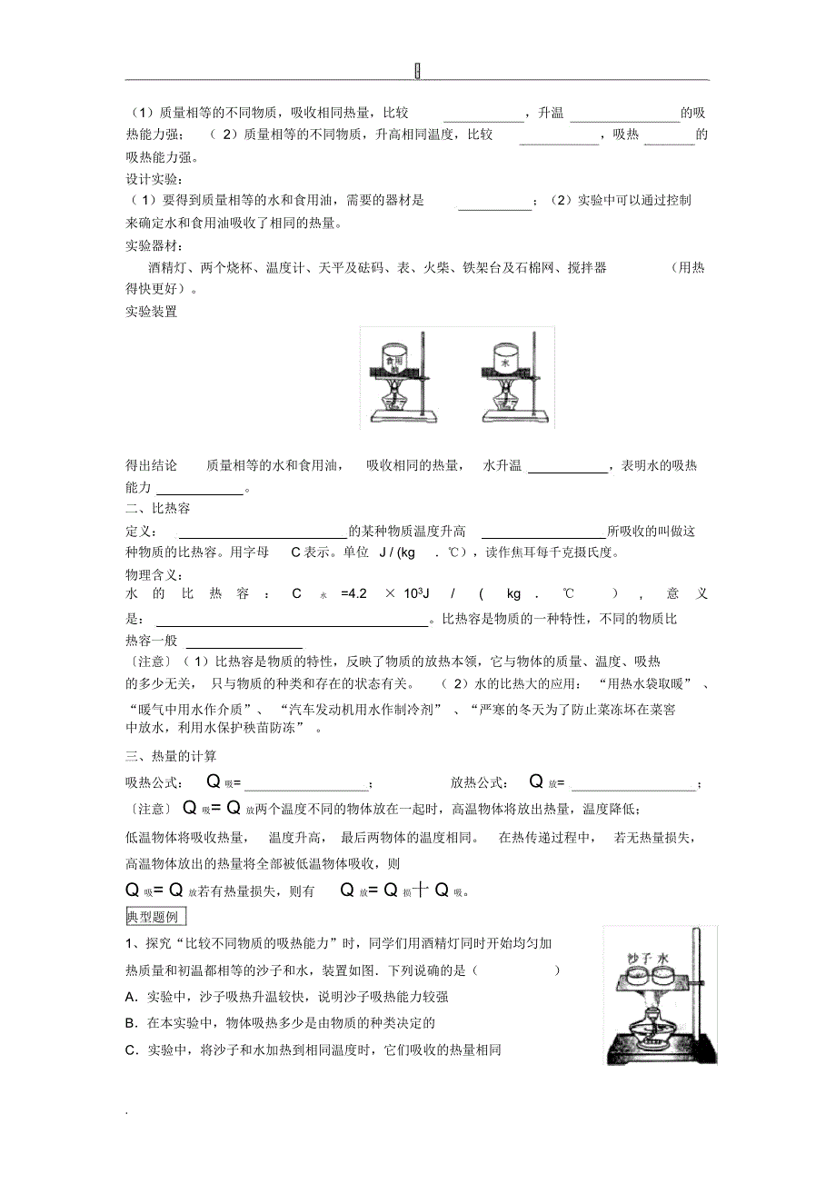 内能及内能的利用专题_第4页