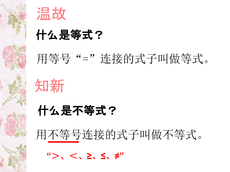 6.5不等式及其性质_第2页