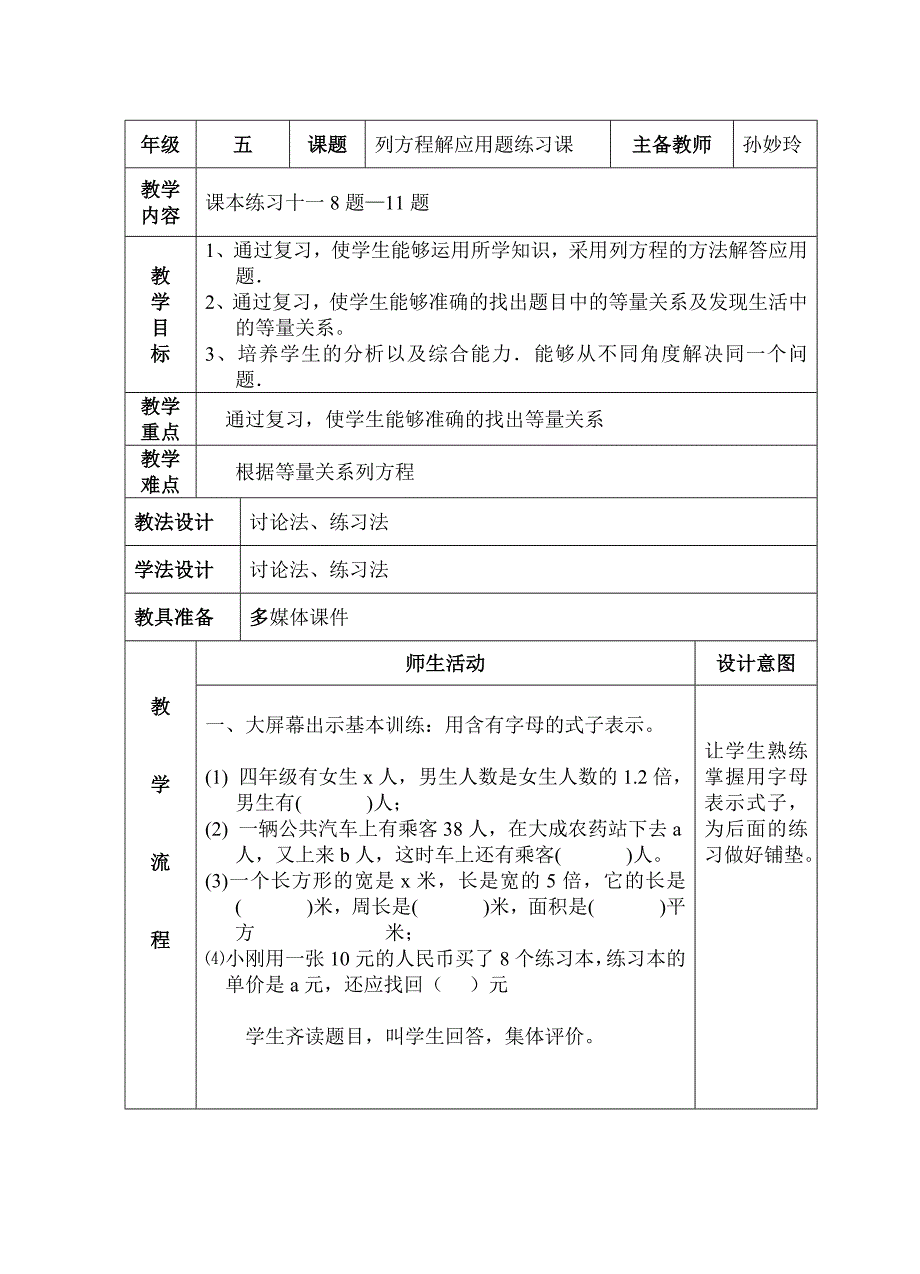 列方程解应用题练习课.doc_第1页