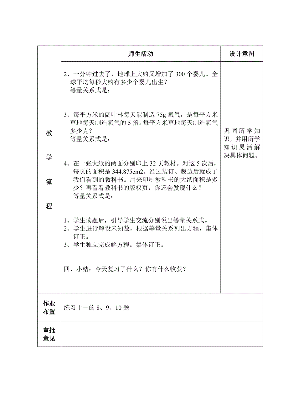 列方程解应用题练习课.doc_第3页