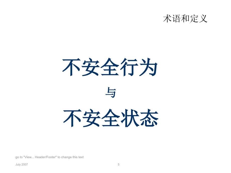 事故调查与根源探究_第5页