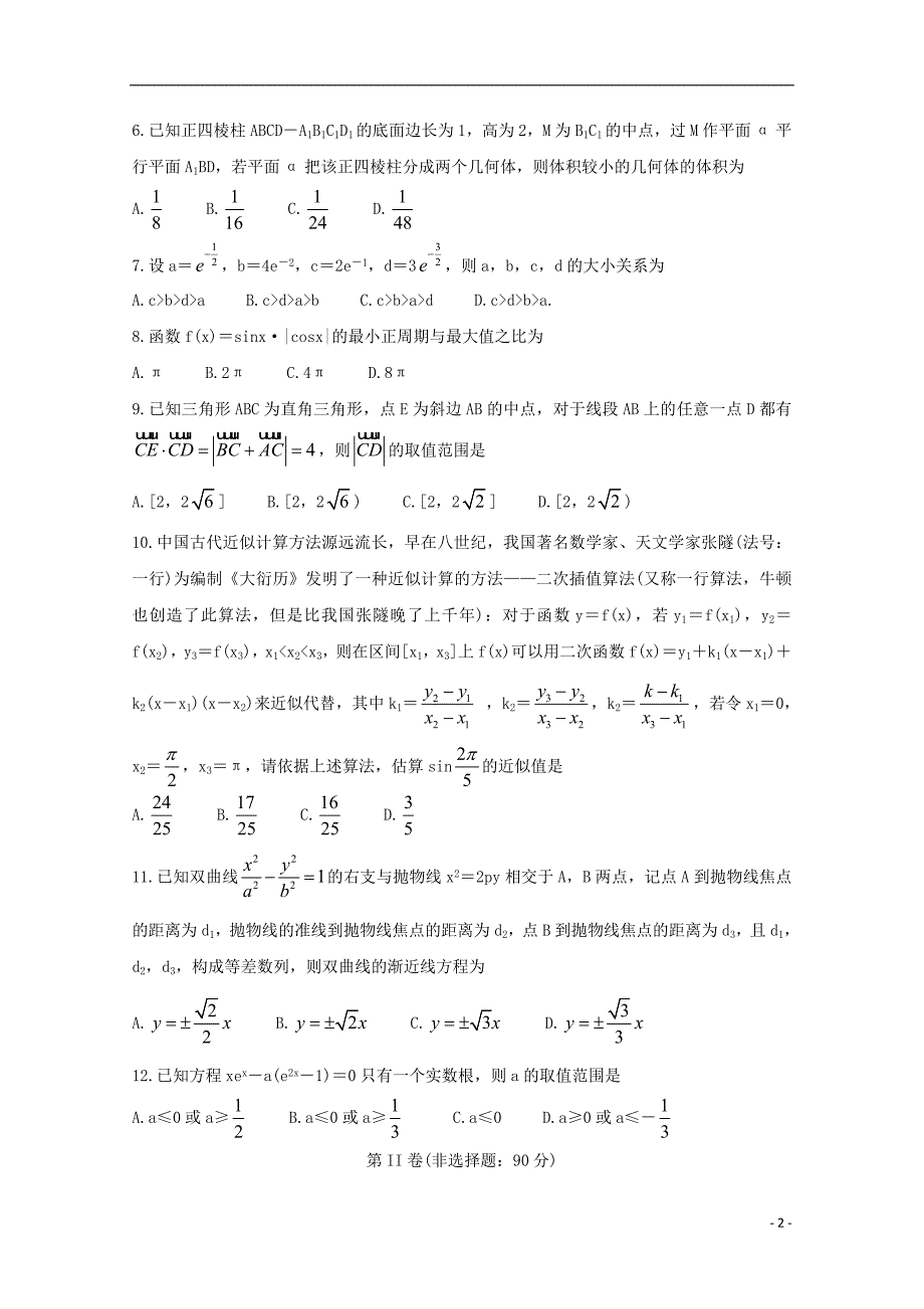 福建省漳州市2020届高三数学2月线上适应性测试试题理.doc_第2页