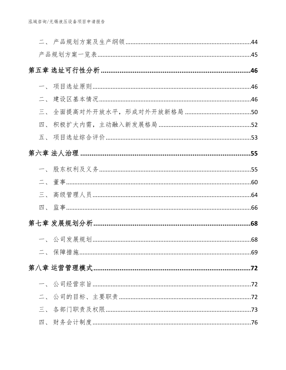 无锡液压设备项目申请报告【模板】_第3页