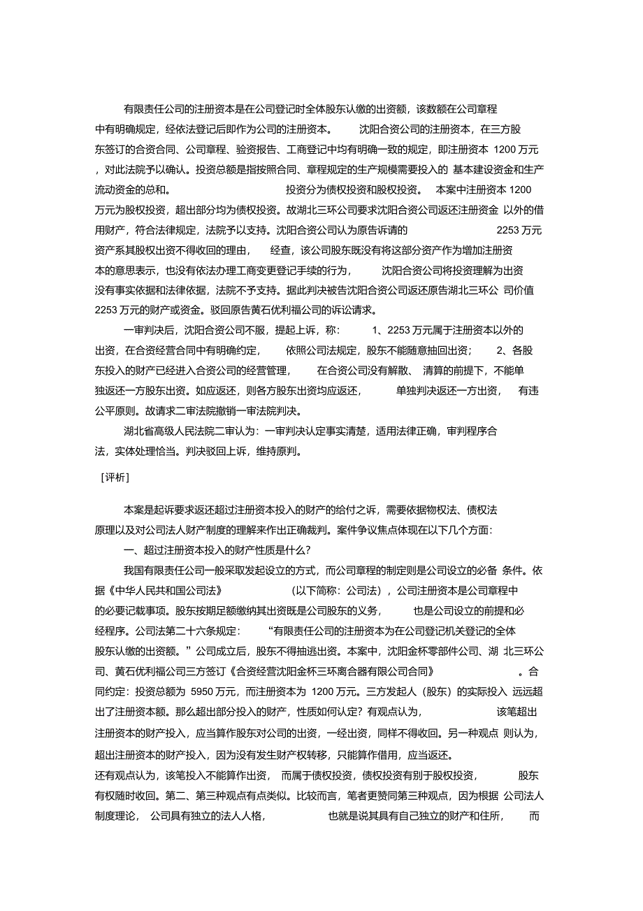 公司发起人超过注册资本投入的财产是否可以收回_第3页