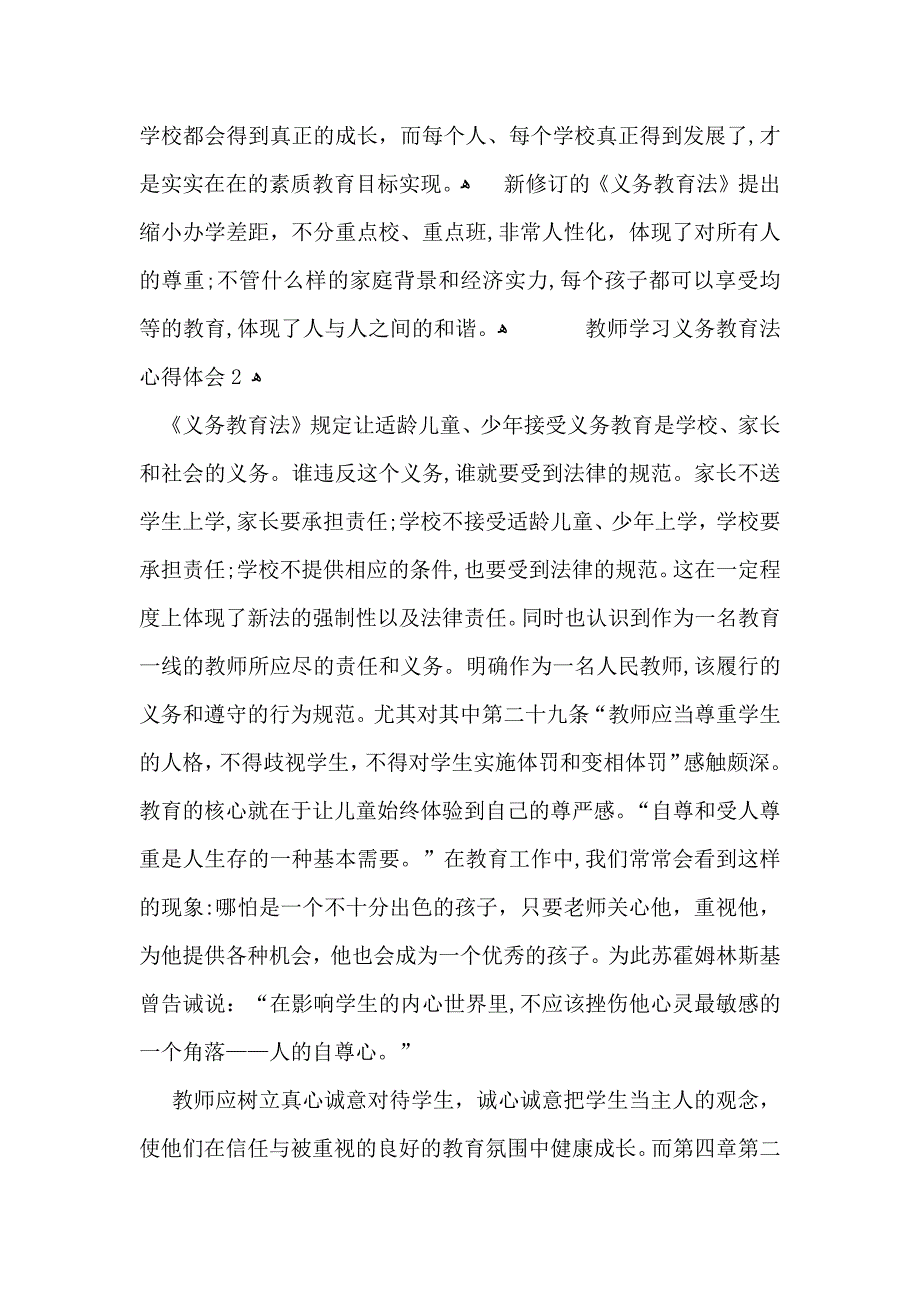 教师学习义务教育法心得体会8篇2_第3页