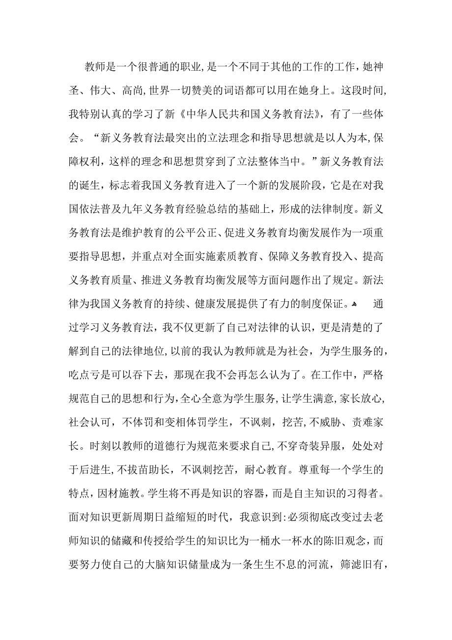 教师学习义务教育法心得体会8篇2_第5页