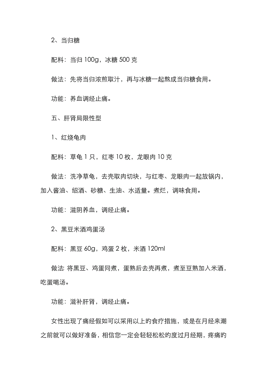 吃出美丽!10种食疗方法让女性告别痛经_第4页