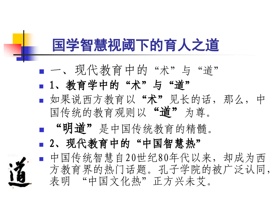 开掘国学精华启现代人生_第2页