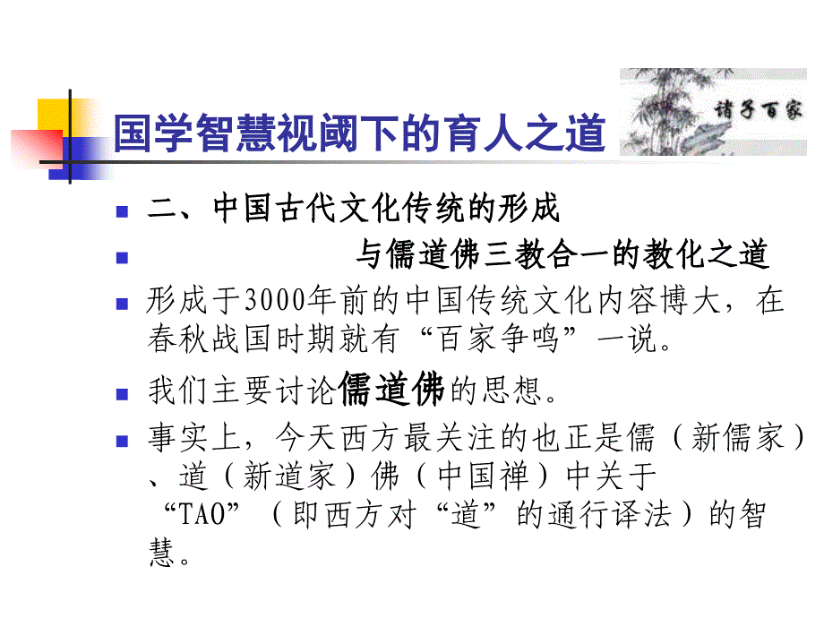 开掘国学精华启现代人生_第3页