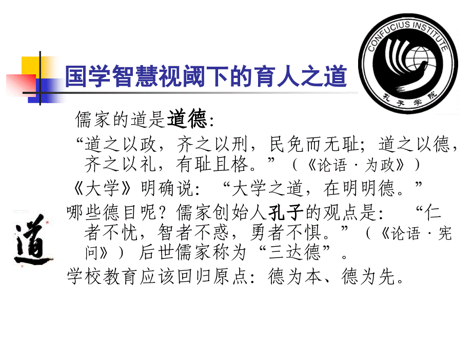 开掘国学精华启现代人生_第4页