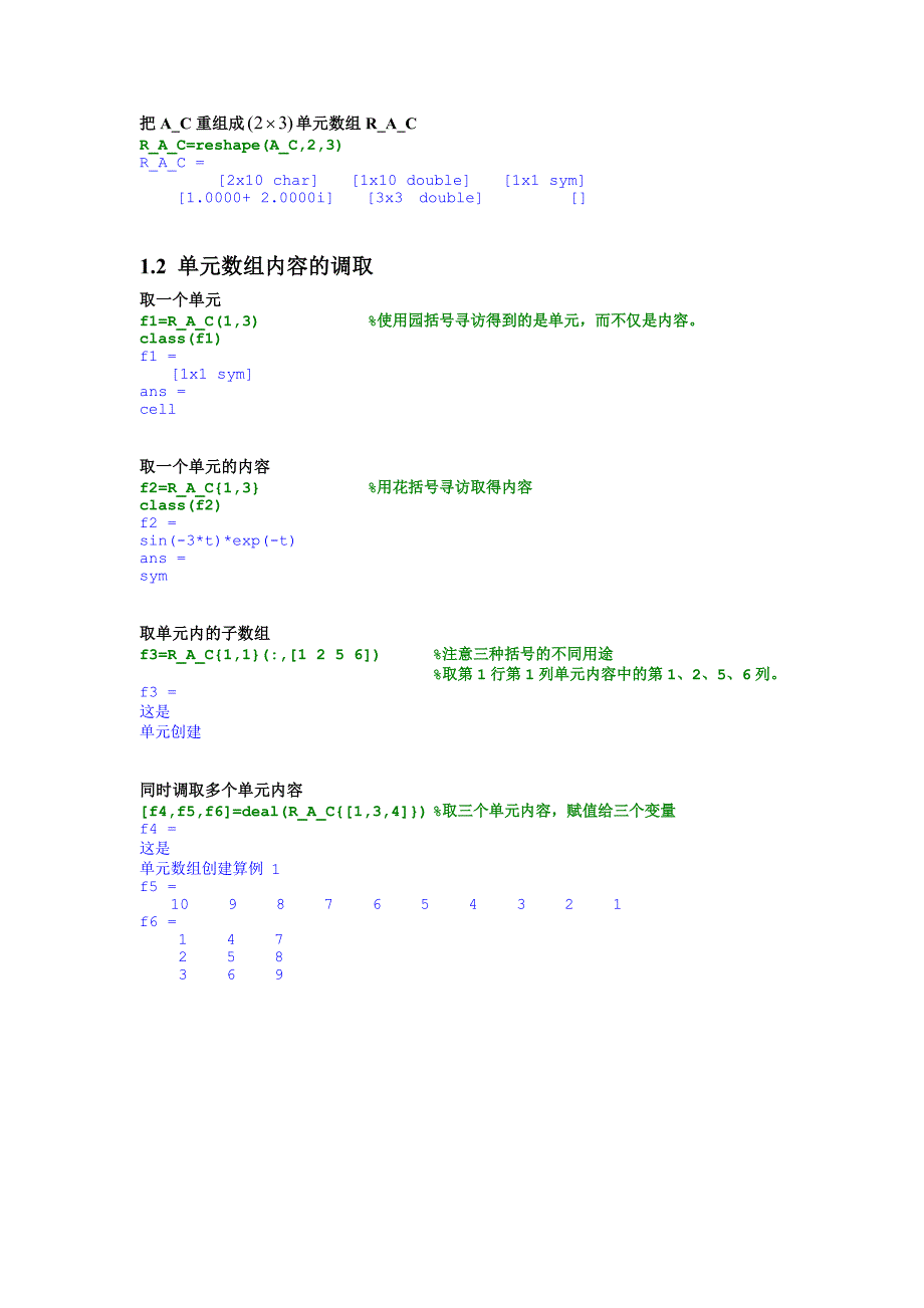 Matlab使用单元数组和结构数组 (2)_第3页