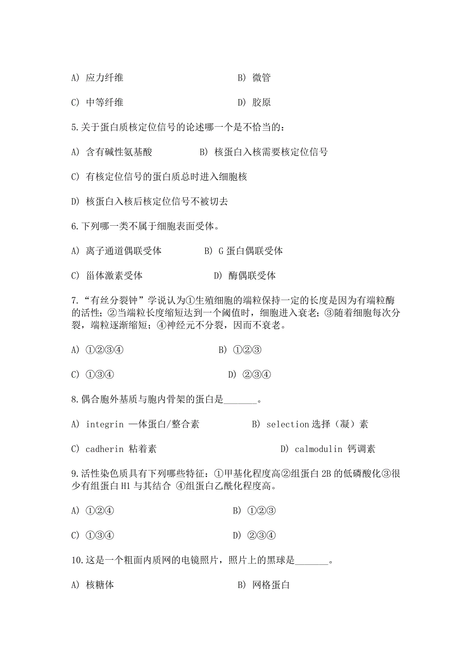 生化及细胞生物学试题_第3页