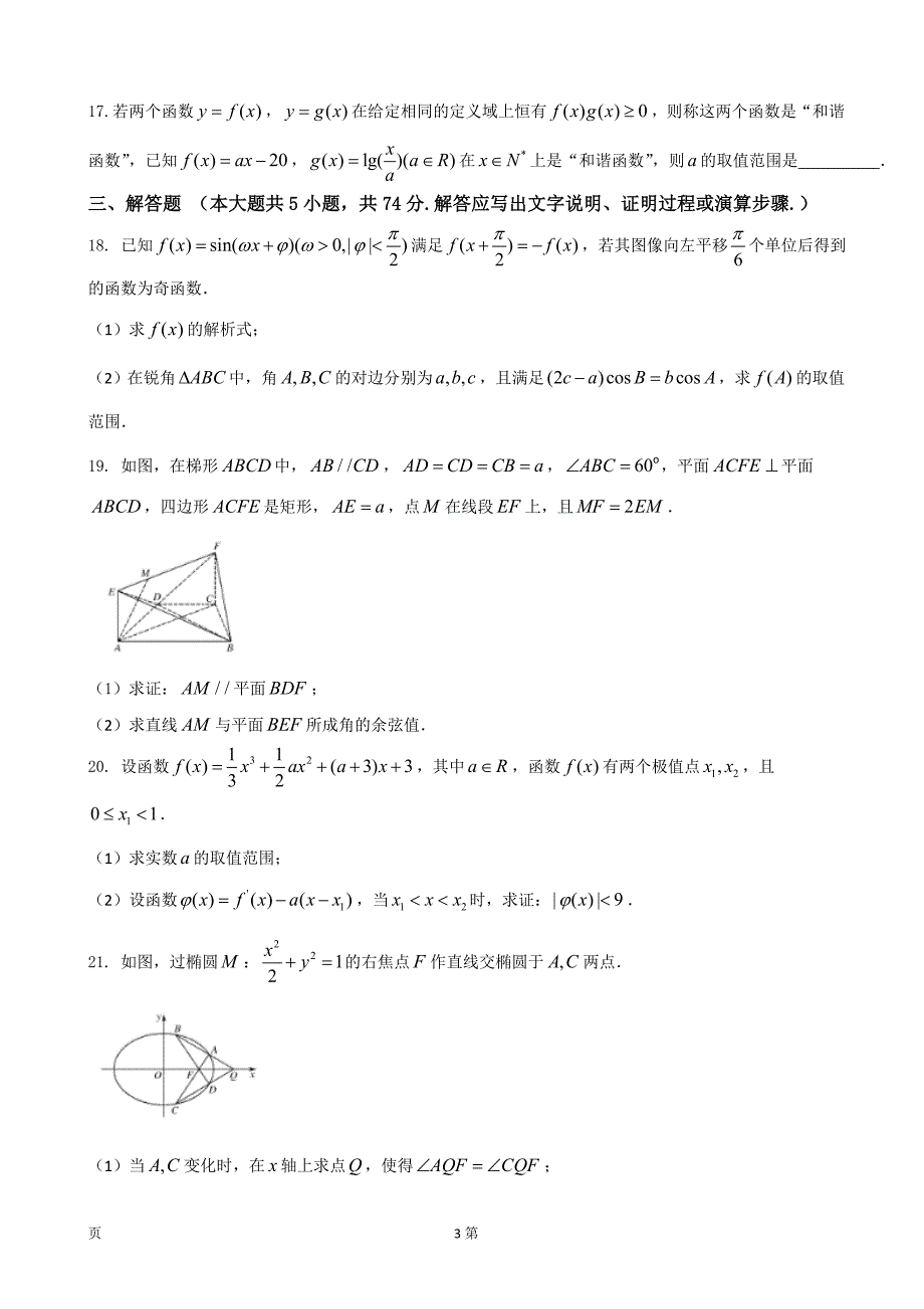 2017年浙江省“超级全能生”高三3月联考数学试题_第3页