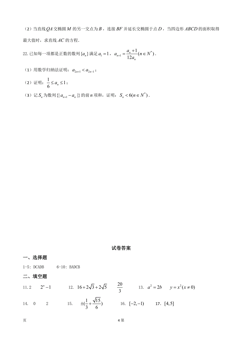 2017年浙江省“超级全能生”高三3月联考数学试题_第4页