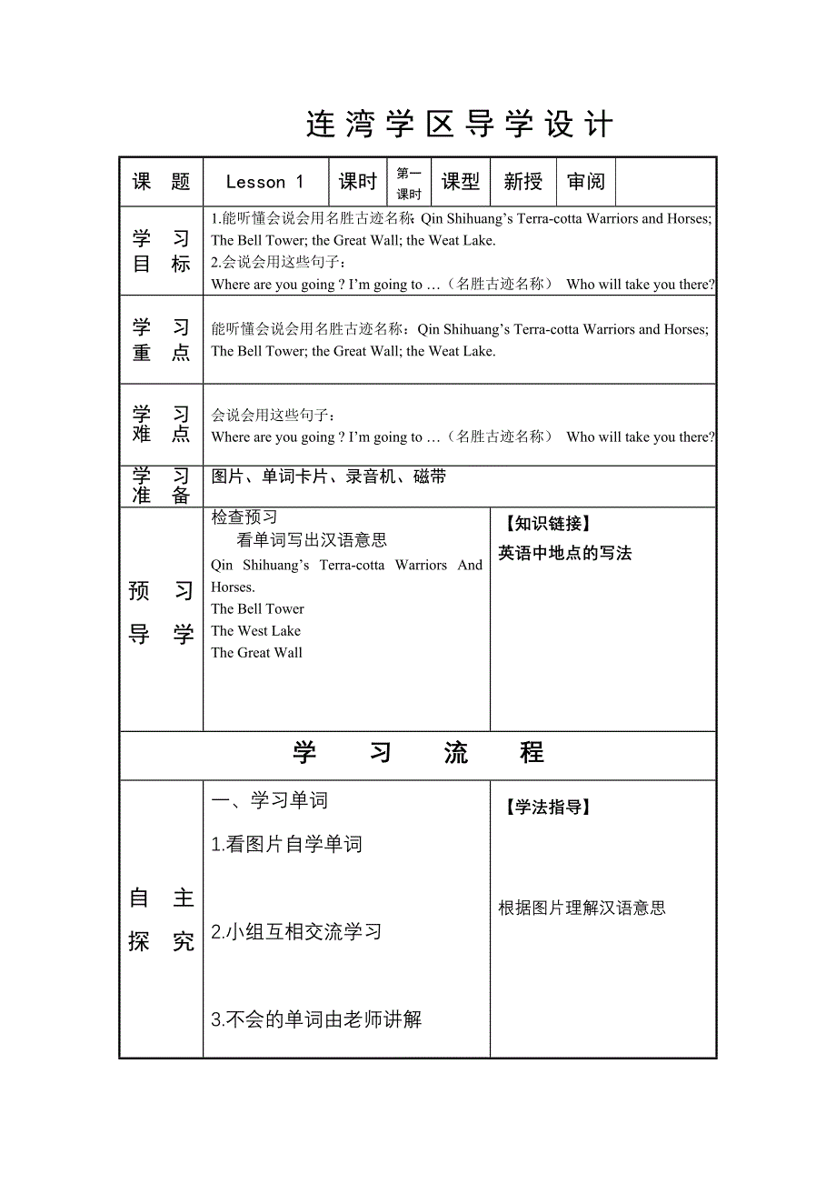 六年级英语下册教案第一周_第1页