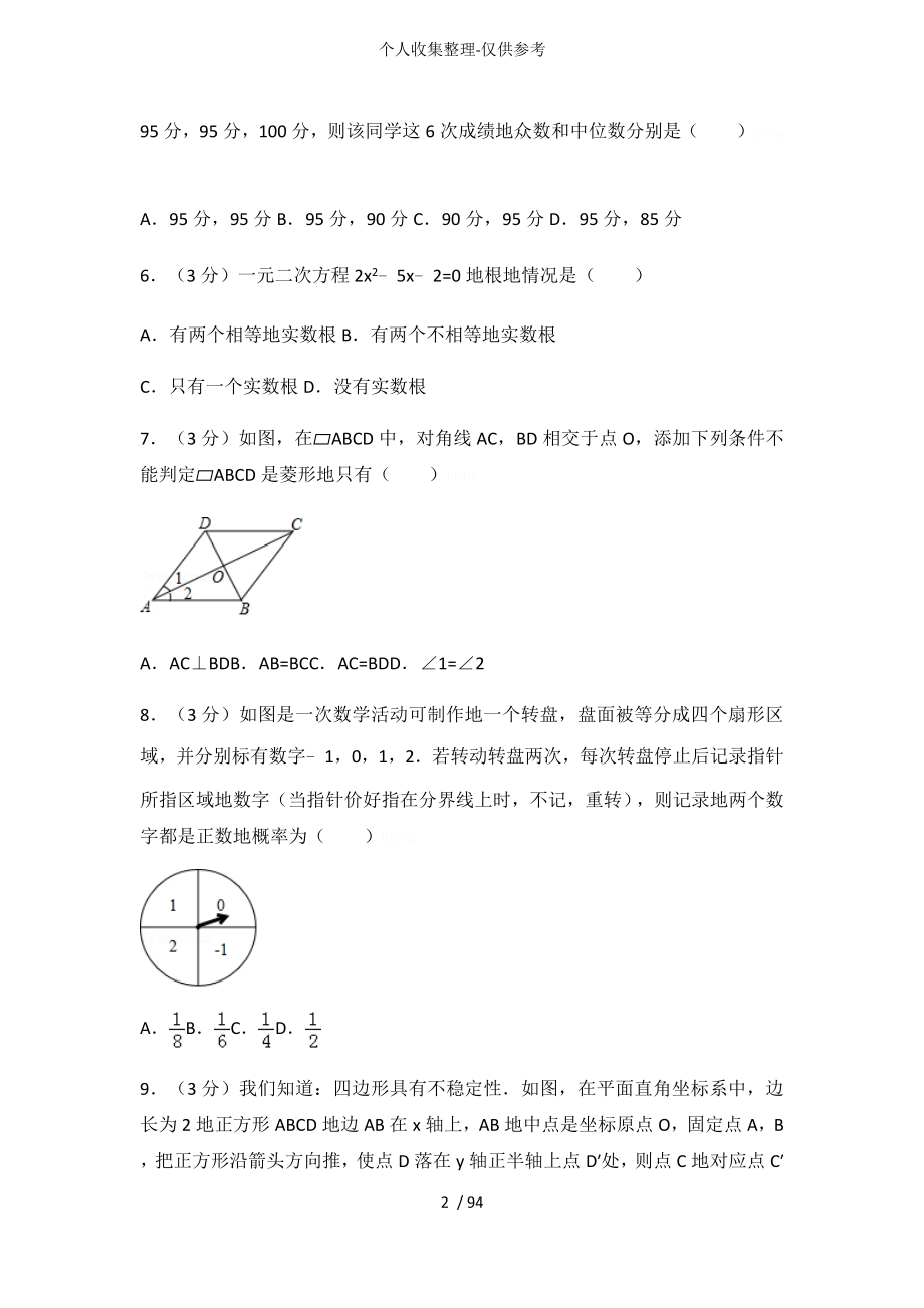 历年河南中考数学模拟试题_第2页