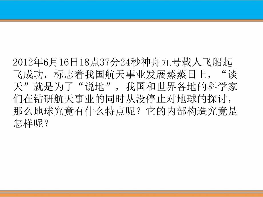 中图版高中地理必修一1.4地球的圈层结构共39张PPT_第2页