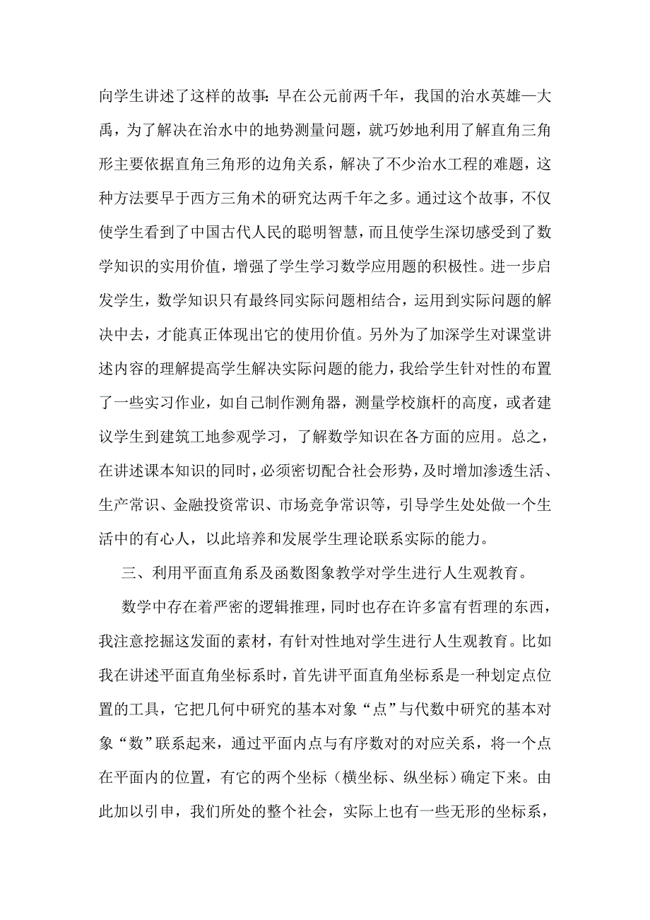 如何在初中数学教学中进行德育教育.doc_第2页