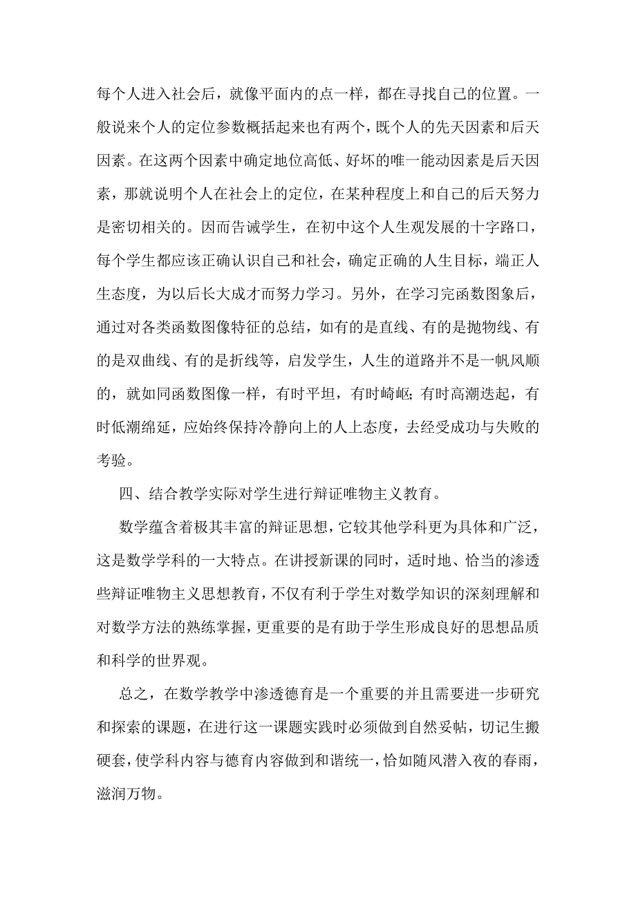 如何在初中数学教学中进行德育教育.doc_第3页