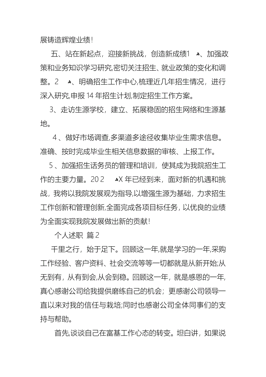 个人述职10篇2_第4页