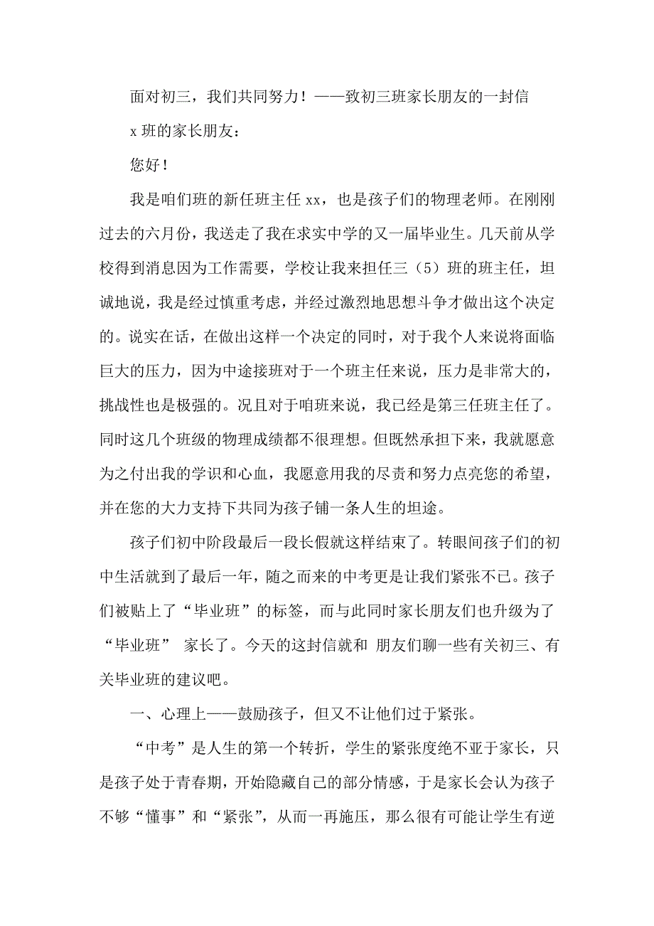 面对初三我们共同努力！——致初三班家长朋友的一封信_第1页