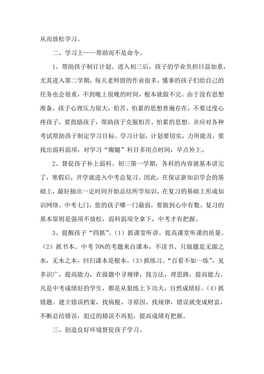 面对初三我们共同努力！——致初三班家长朋友的一封信_第3页