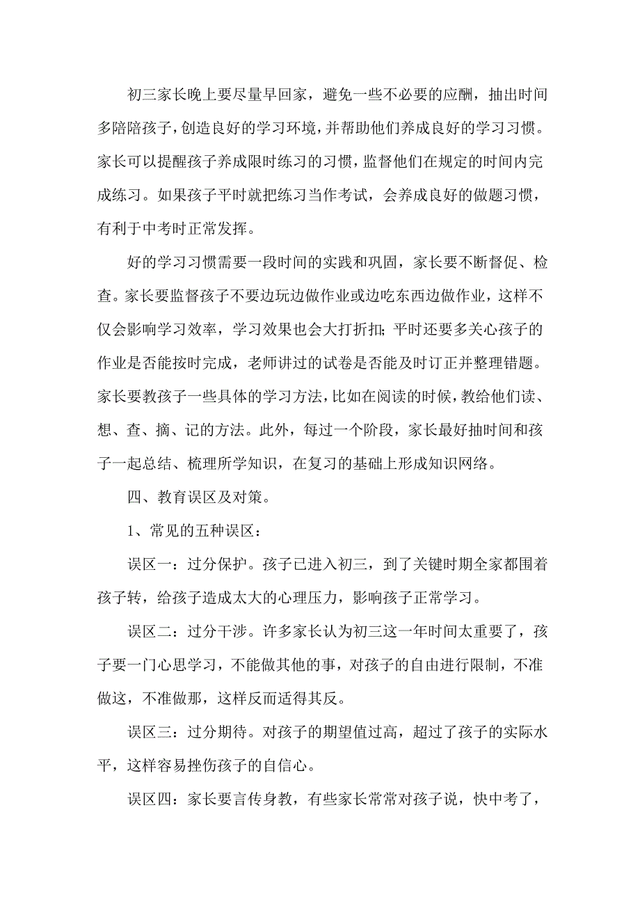 面对初三我们共同努力！——致初三班家长朋友的一封信_第4页