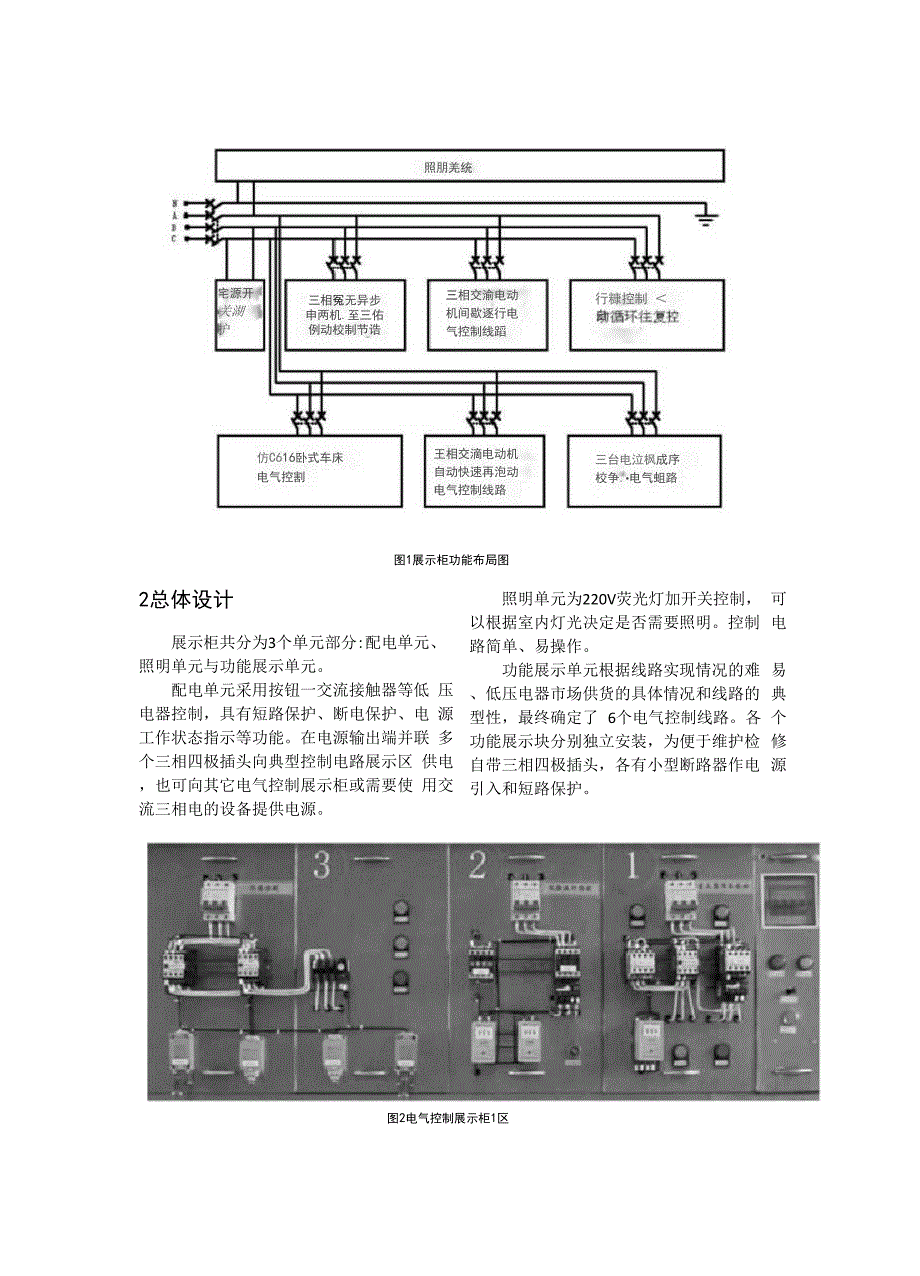 低压电器控制展示柜的设计制作_第2页