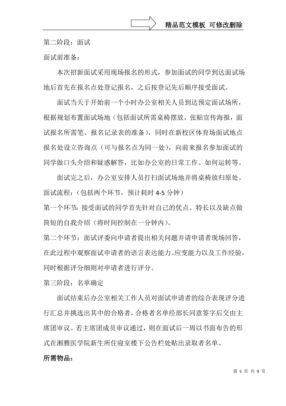 Fcvensf学生会办公室招新策划_第5页