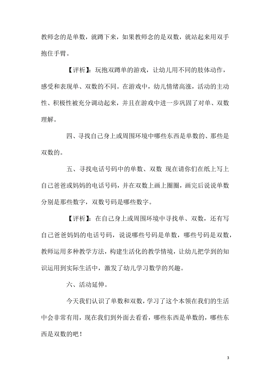 大班数学活动认识10以内的单数、双数教案反思.doc_第3页