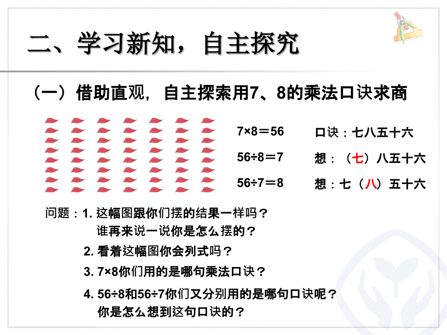 用78的口诀求商2_第4页