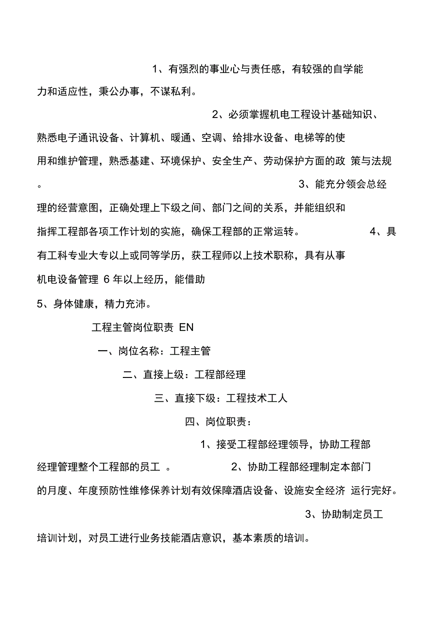 大酒店岗位职责和任职要求_第3页