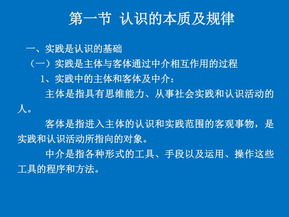 认识本质及规律真与价值认识与实践统一_第3页