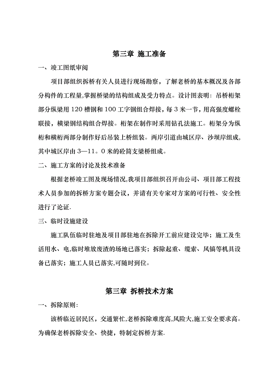 泸定城南大桥拆除施工方案2222222.doc_第3页