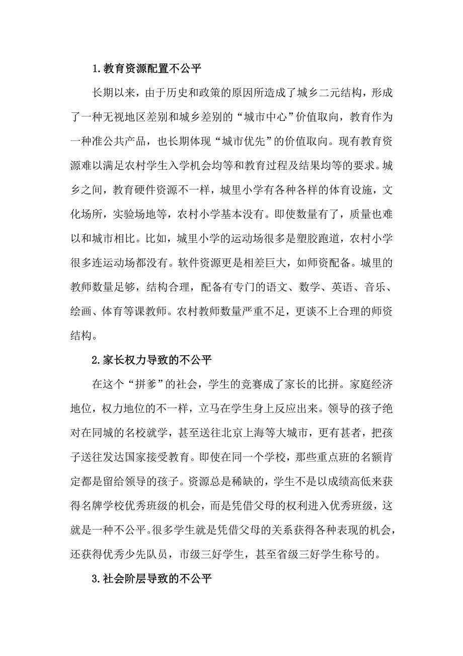 教育公平MicrosoftWord文档.doc_第2页