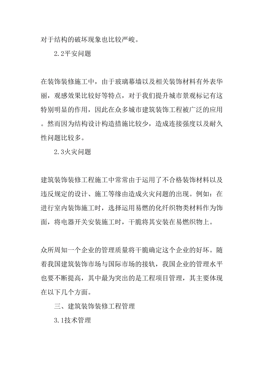 解读建筑装饰装修工程管理-最新年精选文档_第3页