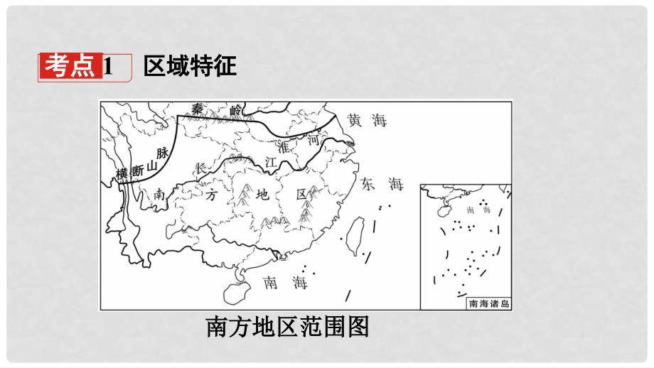 中考地理总复习 八下 第七章 南方地区（课时一 区域特征、长江中下游平原、珠江三角洲）教材知识梳理课件_第3页