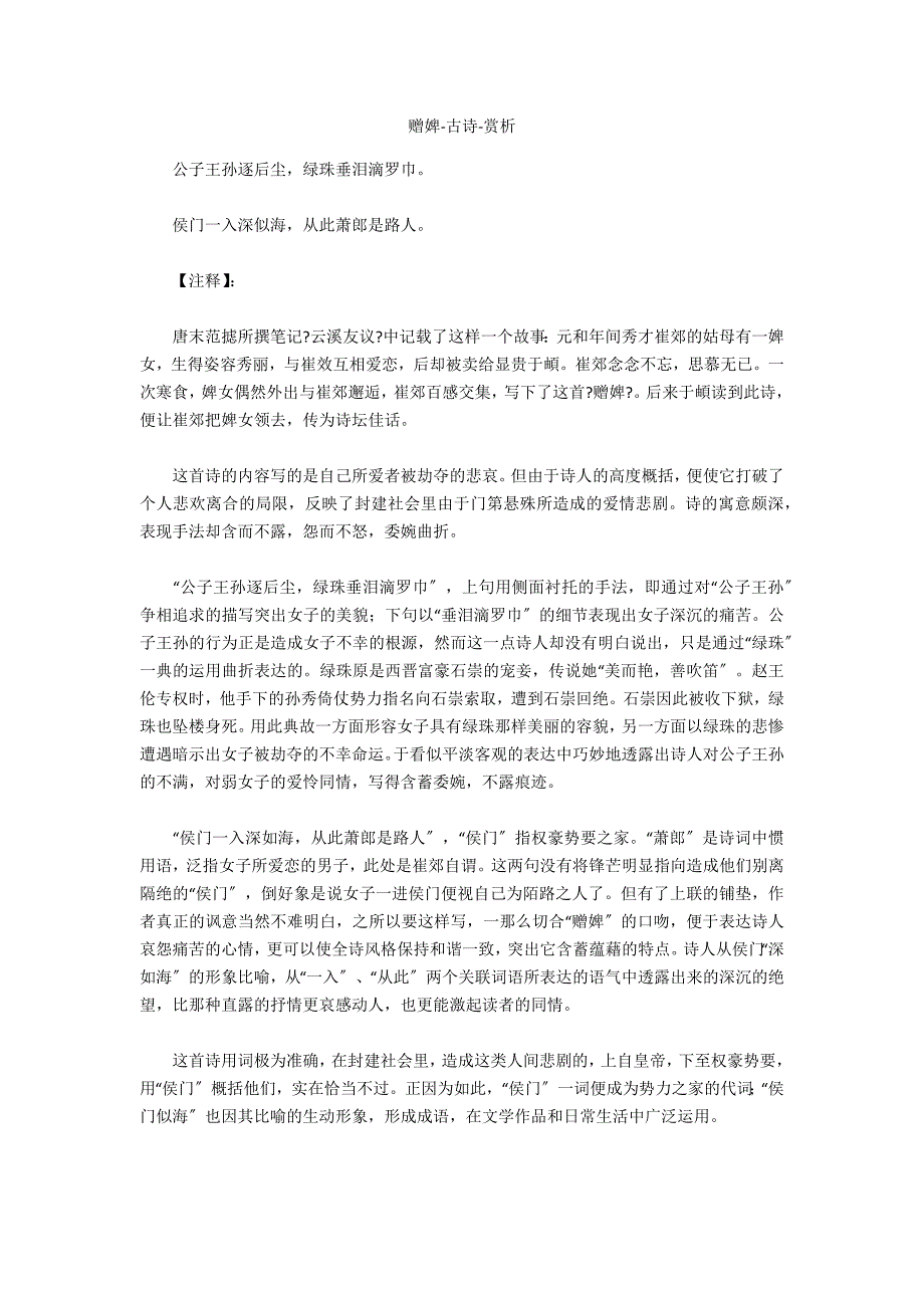 赠婢-古诗-赏析_第1页