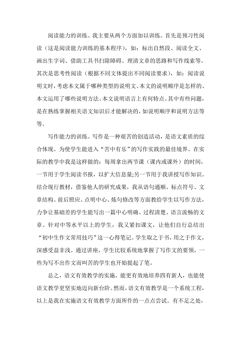 浅议在初中语文教学中实施有效性教学.doc_第4页