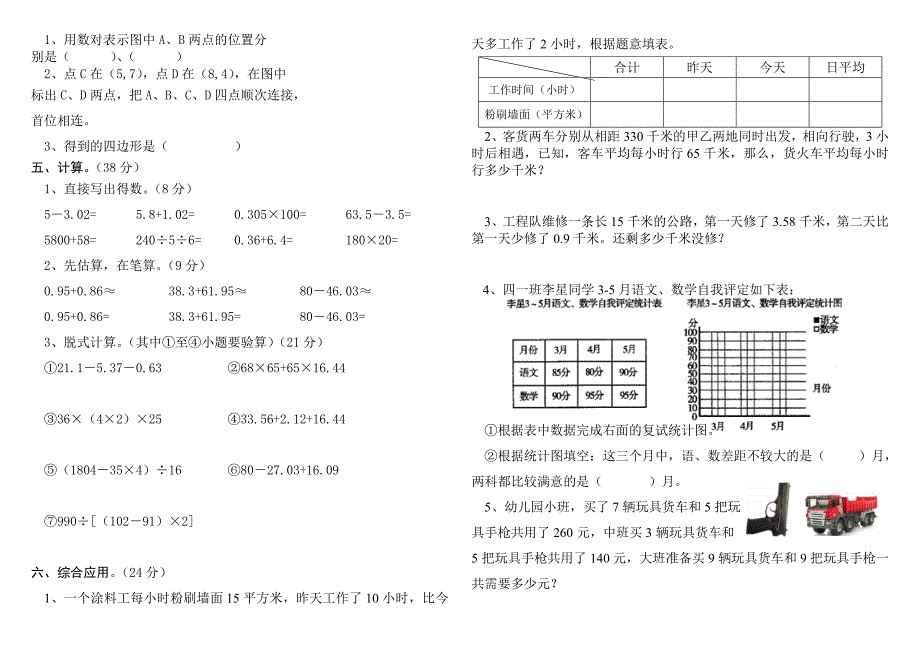 四年级数学（下）期末综合测试卷（四）_第2页