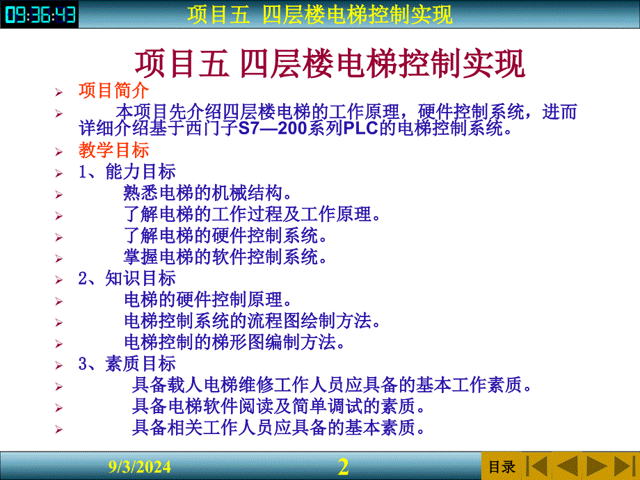 PLC程序设计与调试PPT目五_第2页